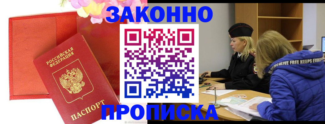 временная регистрация адрес в Алуште