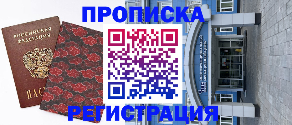 прописка от собственника в Алуште