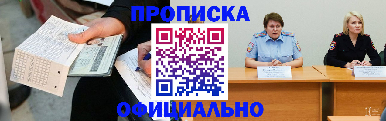 прописка для школы в Алуште